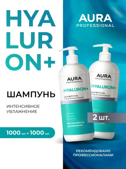 Шампунь AURA Интенсивное увлажнение 2000 мл