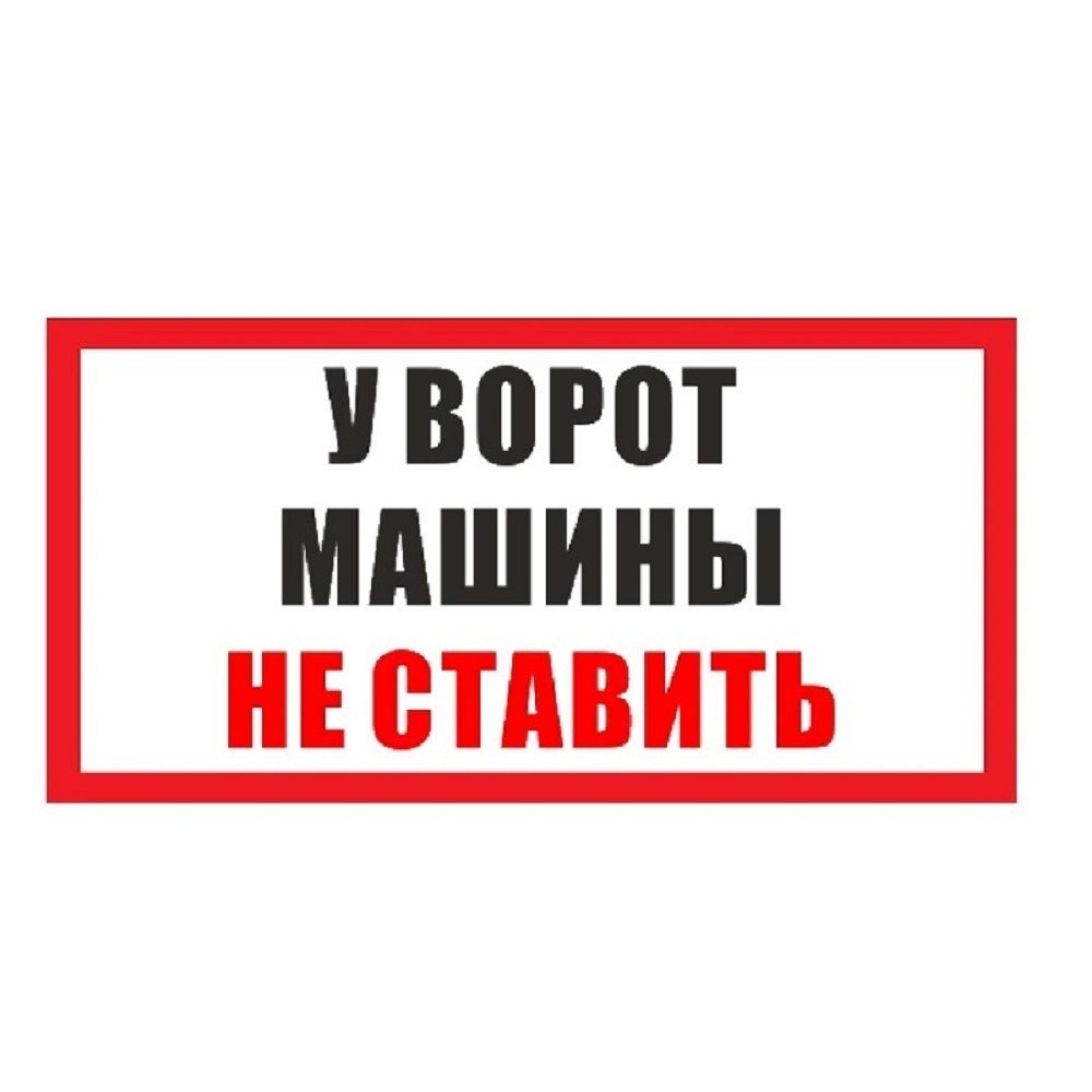 Знак-наклейка 