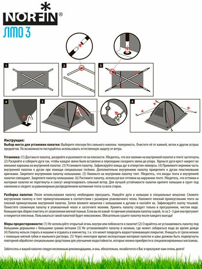 Палатка туристическая NORFIN Simo 3