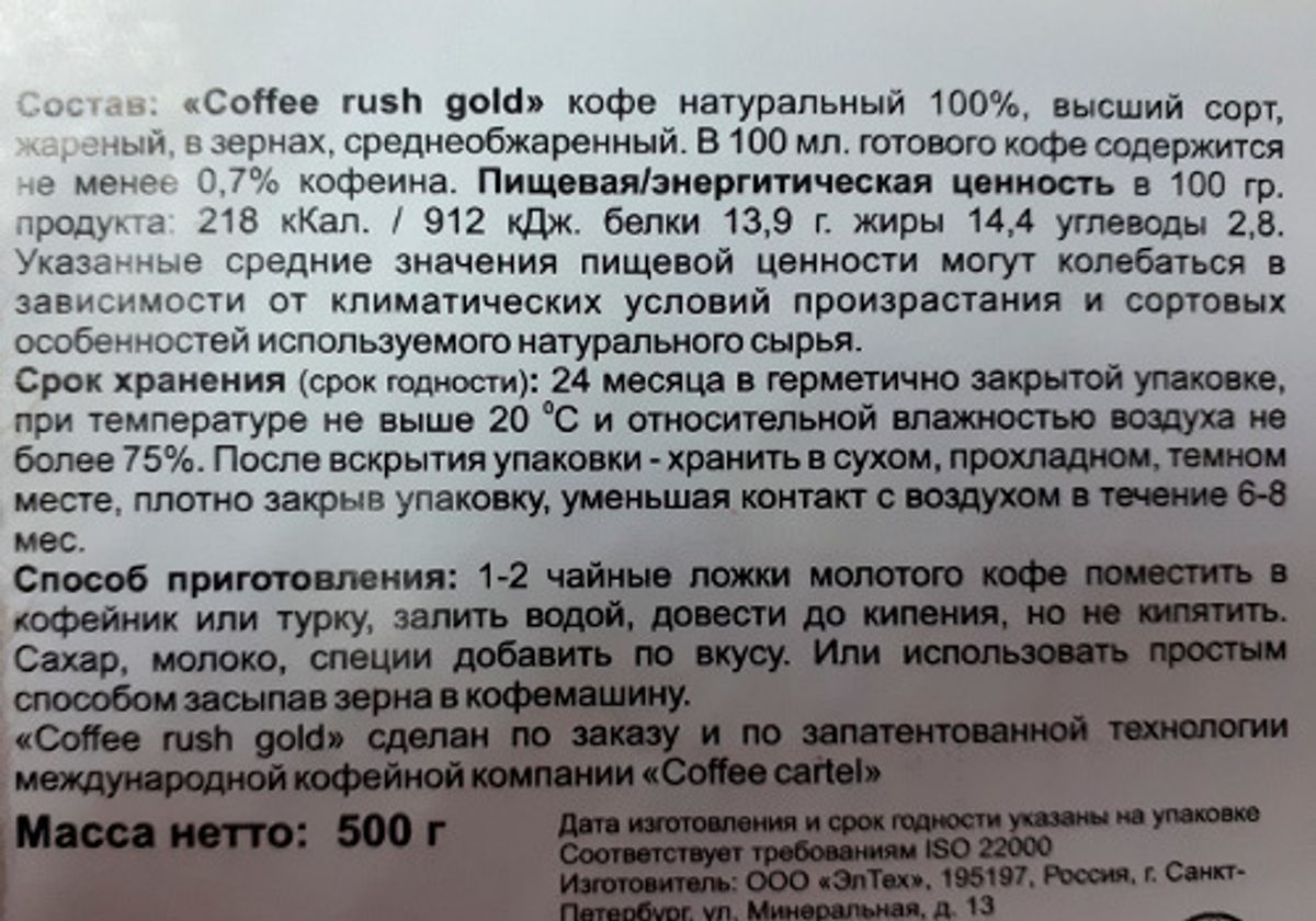 Кофе RuSH gold, 500г