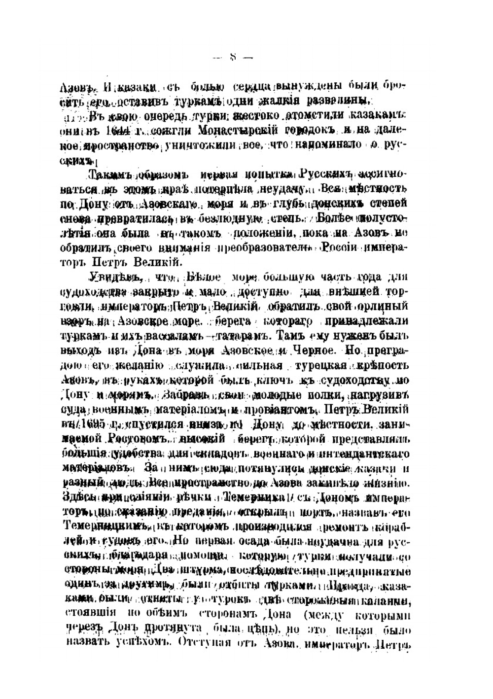 Историческая записка о Покровской церкви в Ростове на Дону | Л. Крещановский