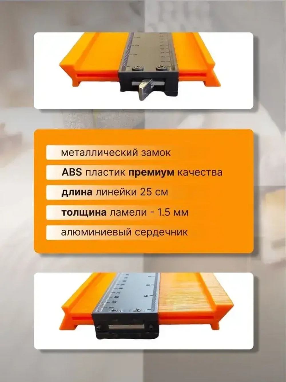 Копир/шаблон для переноса кривых форм, с металлическим фиксатором, 278х130мм / кузовная линейка