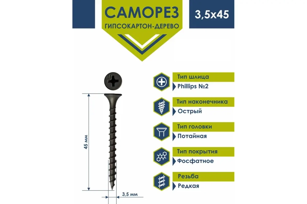 Саморез усиленный 3,5х45 ГКД по дереву DAXMER