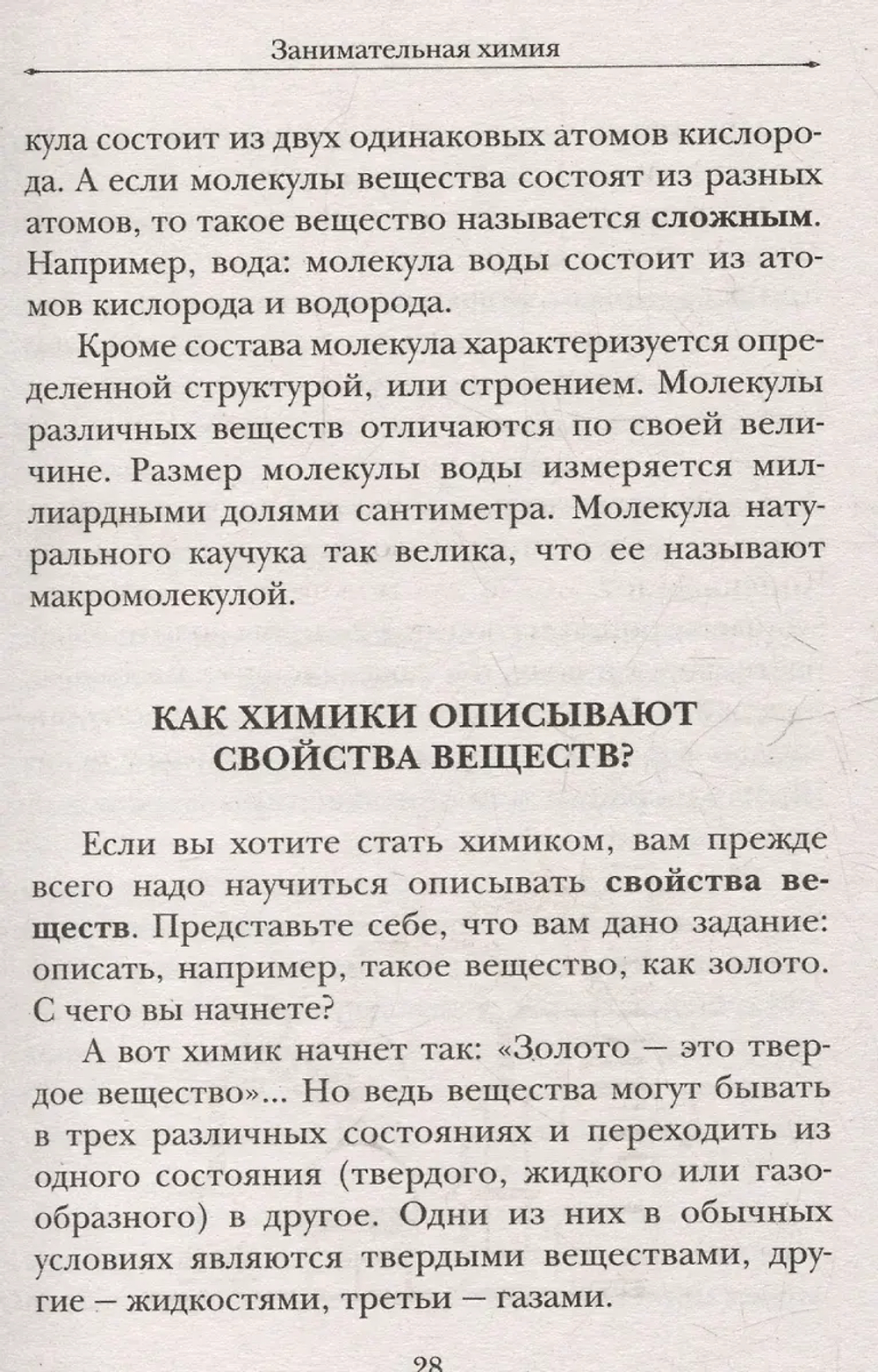 Занимательная химия