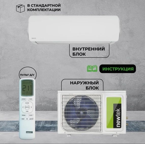 Кондиционер Newtek NT-65CHA09 — (4)