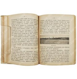 Юрьева М. Дневники девочки на Волге. – М.: Издание А. С. Панфидиной, 1904.