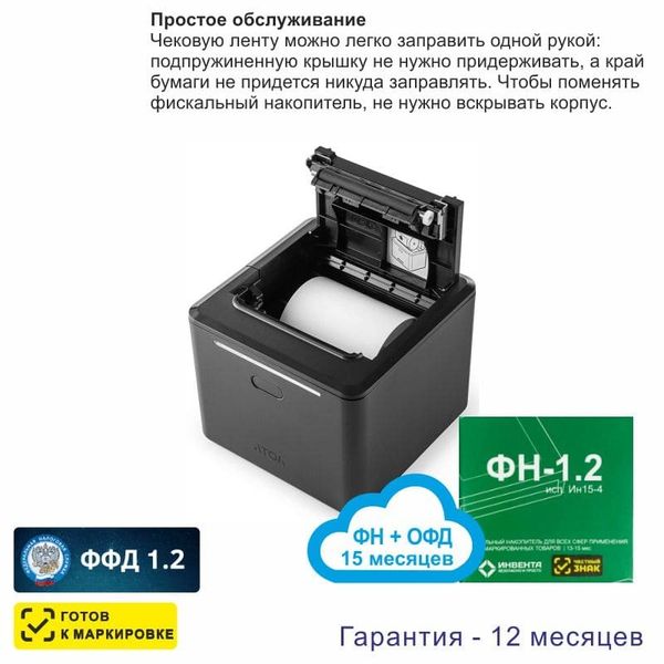 Онлайн-касса АТОЛ 22 v 2Ф (фискальный регистратор), с ФН 15 мес и ОФД 15 мес, 54ФЗ, ЕГАИС, Платформа 5.0