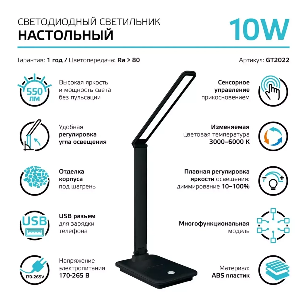 Св-к Gauss LED настольный GTL202 10W 550lm 3000-6000K 170-265V черный диммируемый USB GT2022