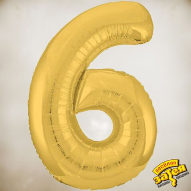 Цифра фольгированная "6"