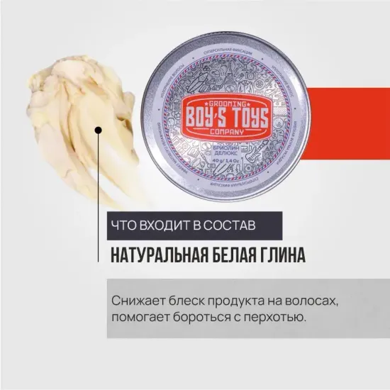 Бриолин Boy's Toys, Делюкс, 40мл
