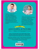 Динозавры-детективы. Тайна исчезнувшей головы