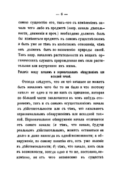 Руководство к первоначальному ознакомлению с логикой, составленное Полтавской семинарии учителем П. Коропцевым | Коропцев Прокофий Афанасьевич