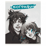 Тетрадь предметная "География. MadnessMalina", клетка, А5, 48л., справ. материал, скрепка, обл. мелов. картон, soft-touch, выб. лак, Канц-Эксмо