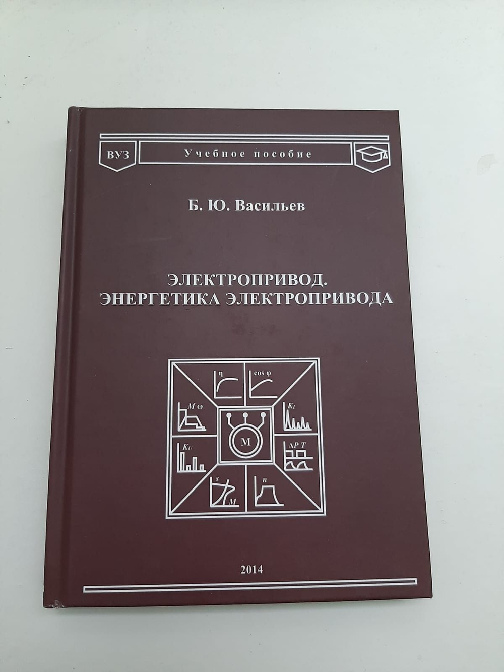 Электропривод. Энергетика электропривода