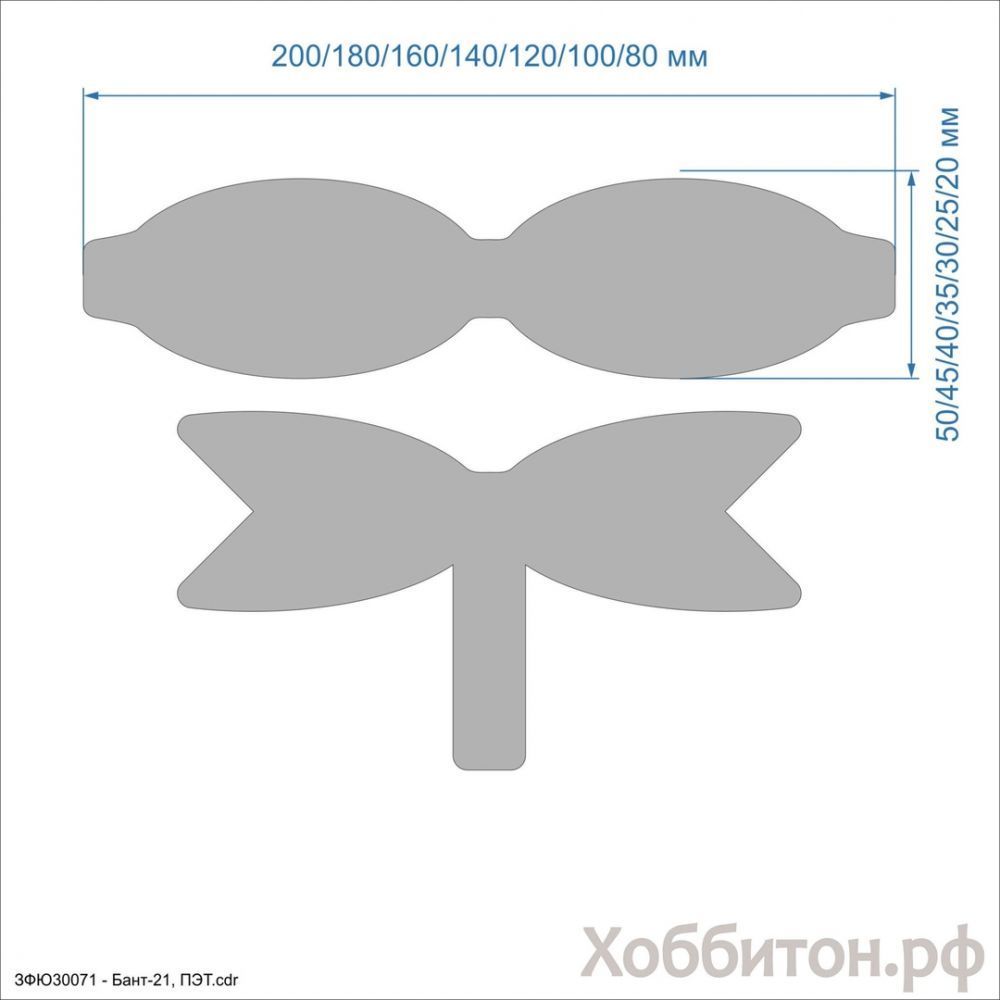 Шаблон &#39;&#39;Бант-21&#39;&#39; , ПЭТ 0,7 мм (1уп = 5наборов)