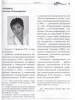 Связь времен. Акушеры-гинекологи России за три столетия. Биографический справочник