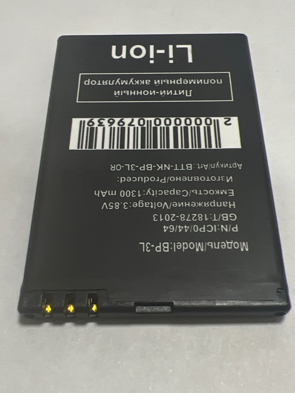 Аккумулятор для Nokia BP-3L (303/603/610/710)
