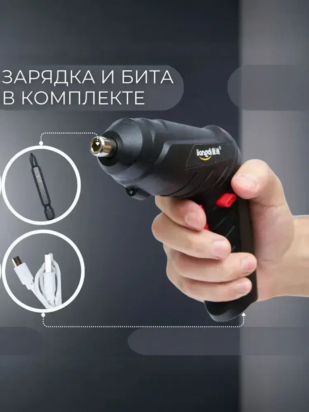 Аккумуляторная отвертка, Электрическая отвертка-трансформер с зарядкой и насадкой в комплекте