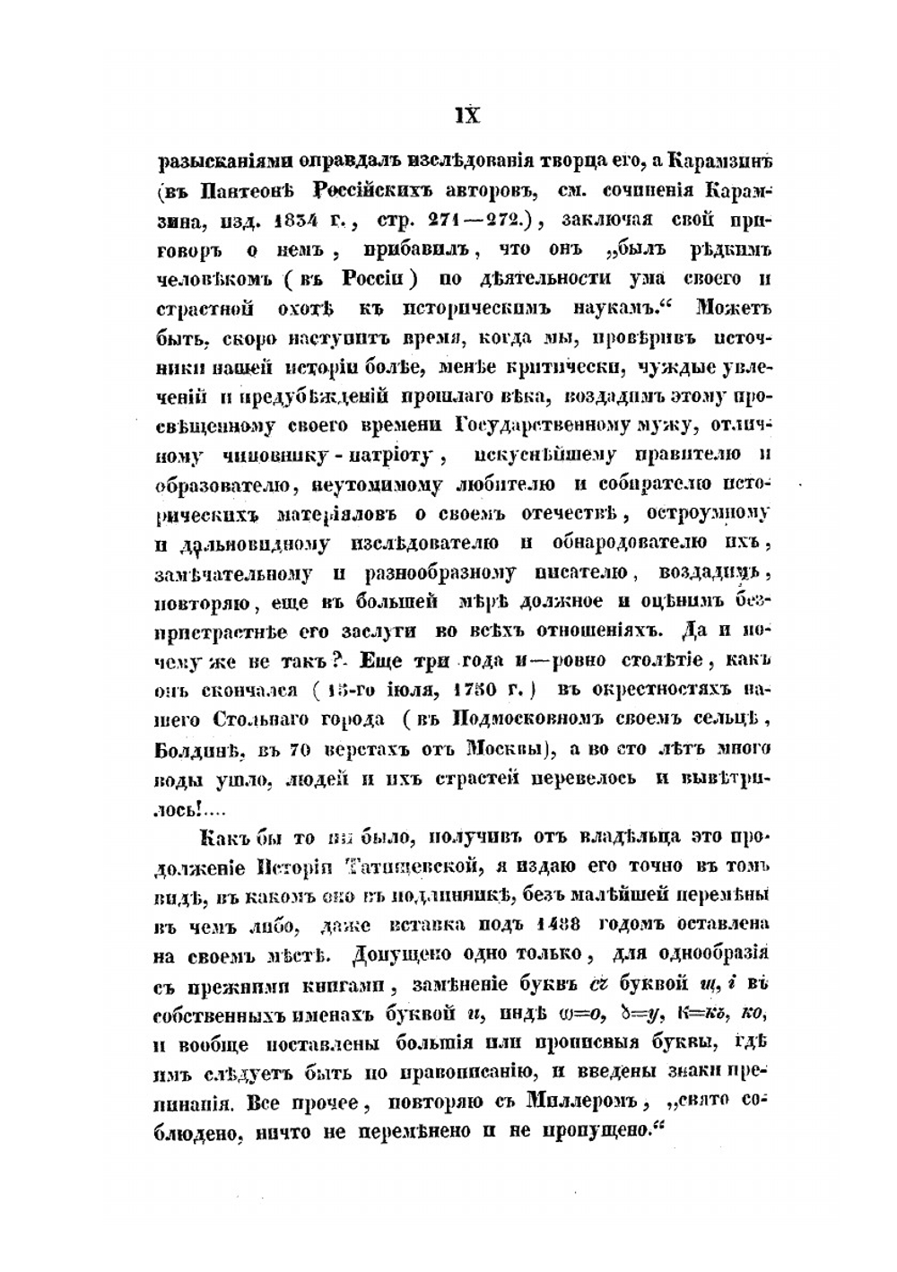История российская с самых древнейших времен. Книга 5 | В. Н. Татищев