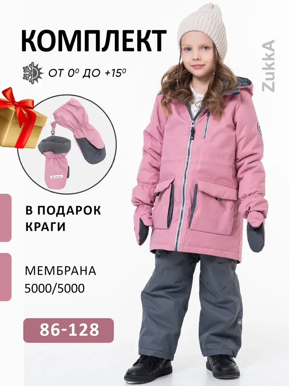Комплект весна-осень TRIP NEW