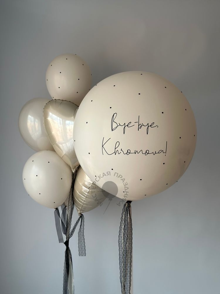 Воздушные шары на девичник с шаром-сюрприз №8732