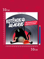 Виниловая пластинка. Котёнок Шмяк. Музыкальные аудиосказки