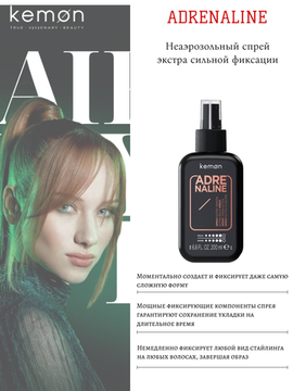 Kemon ADRENALINE Неаэрозольный спрей экстра сильной фиксации, 200 мл