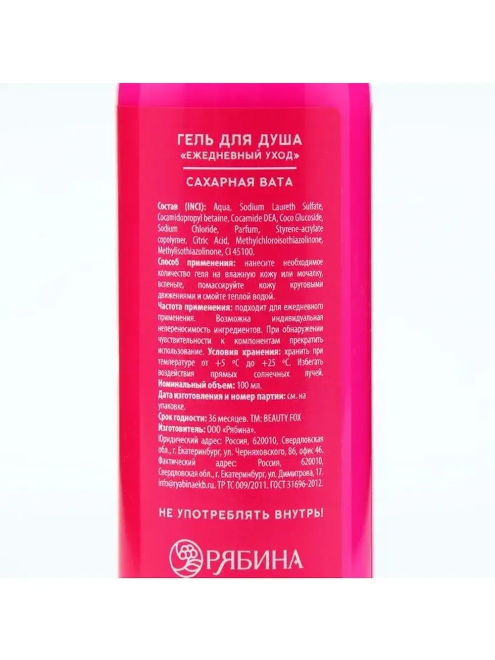 Гель для душа Hi Bitchie, 100 мл, аромат сахарной ваты, BEAU