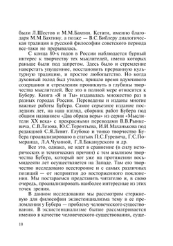 Философия диалога Мартина Бубера | Лифинцева Татьяна Петровна