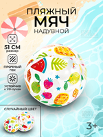 Мяч пляжный "Яркий" 51см от 3 лет 59040/589357 (Intex)