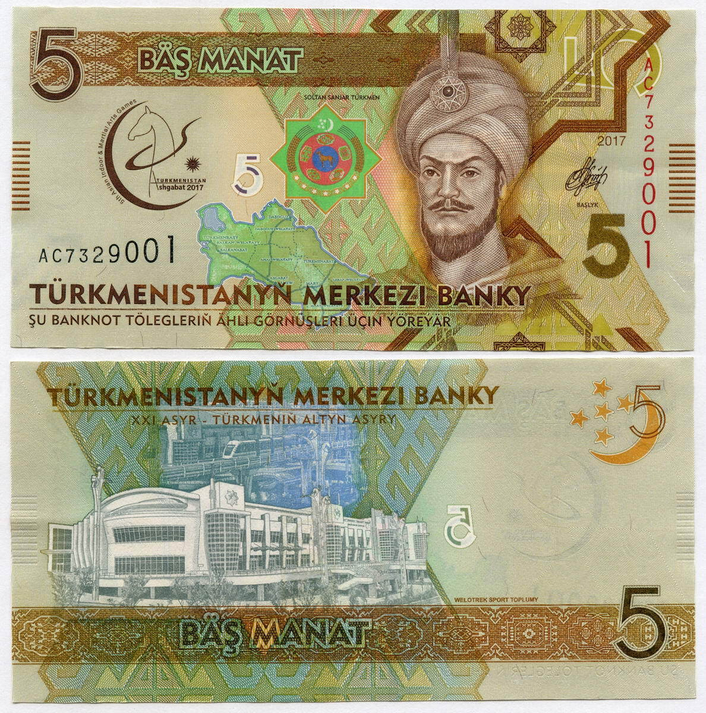 Банкнота Туркменистан 5 манат 2017 год. V Азиатские игры. UNC