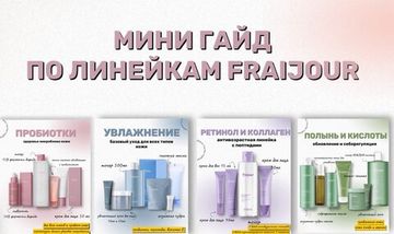 Как не запутаться в многообразии средств и выбрать то самое...