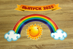 Оформление "Воздушный шар к выпускному"