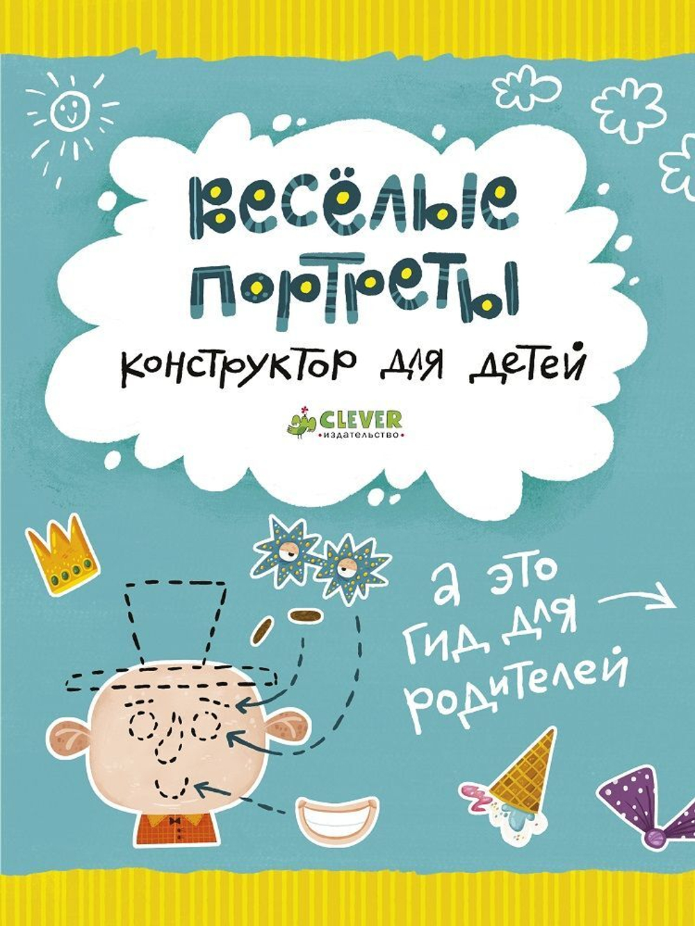 Веселые портреты