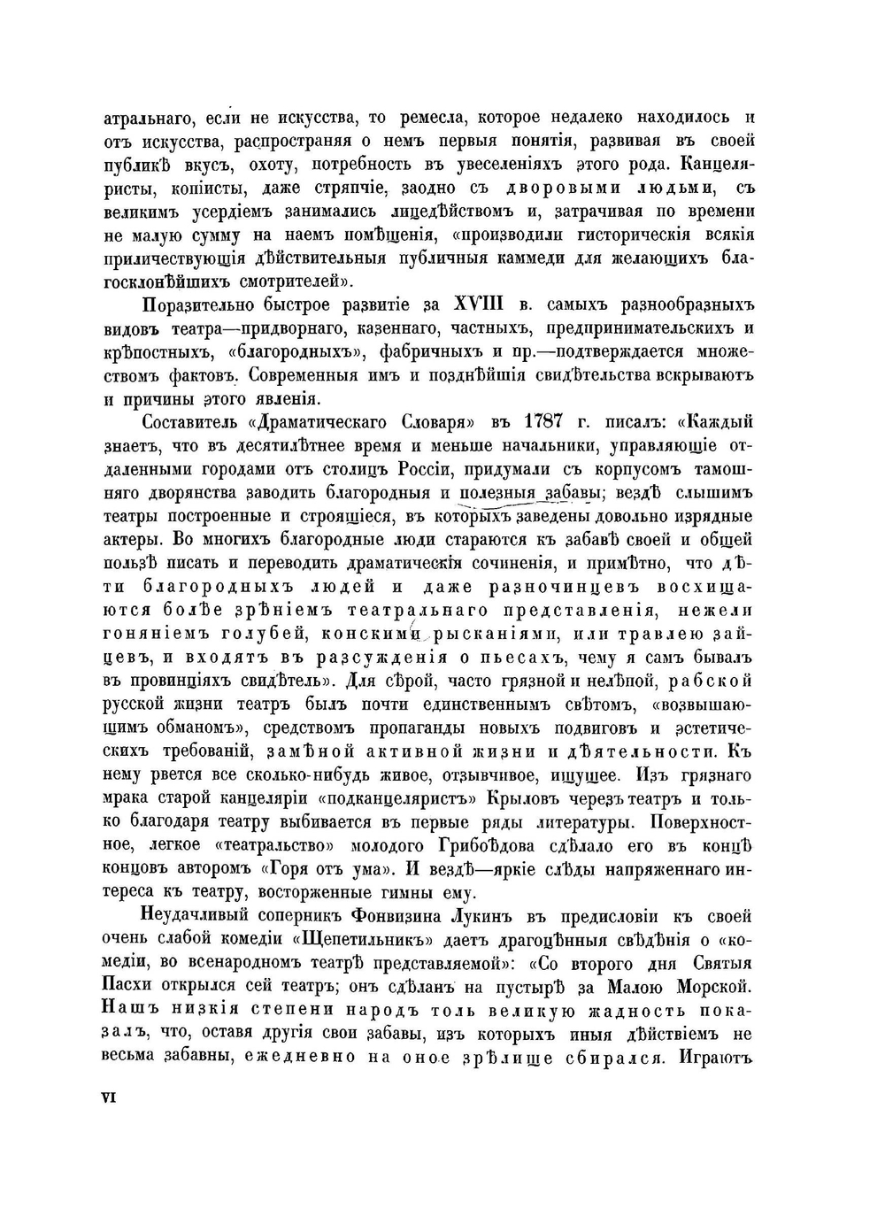 История русского театра. Том 1 | В. Каллаш