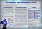 Космические рыцари луча