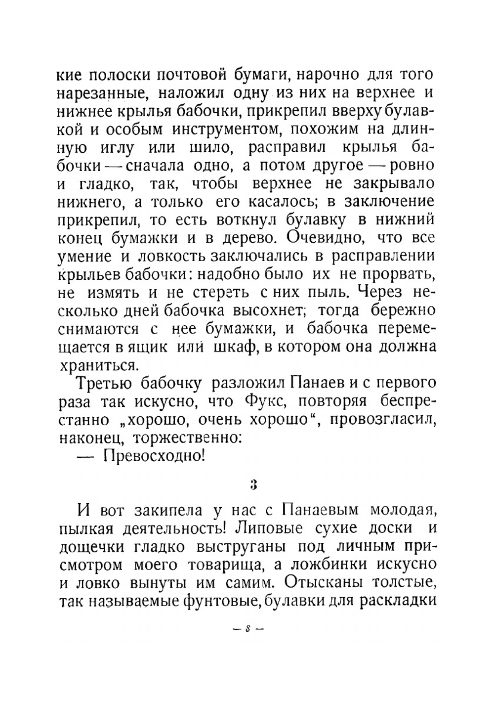 Бабочки | С.Т. Аксаков