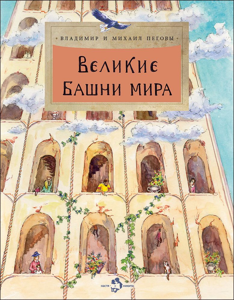 Великие башни мира