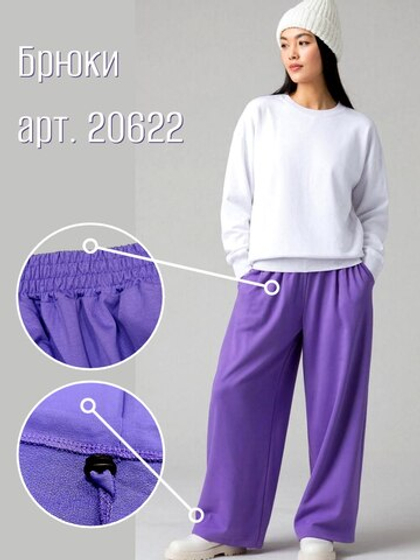 20622 Брюки женские палаццо внизу на резинке футер 2-х нитка фиолетовый (52)