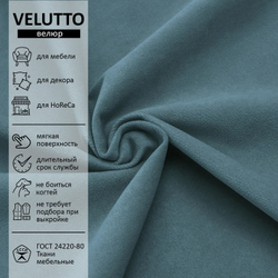 Велюр Velutto