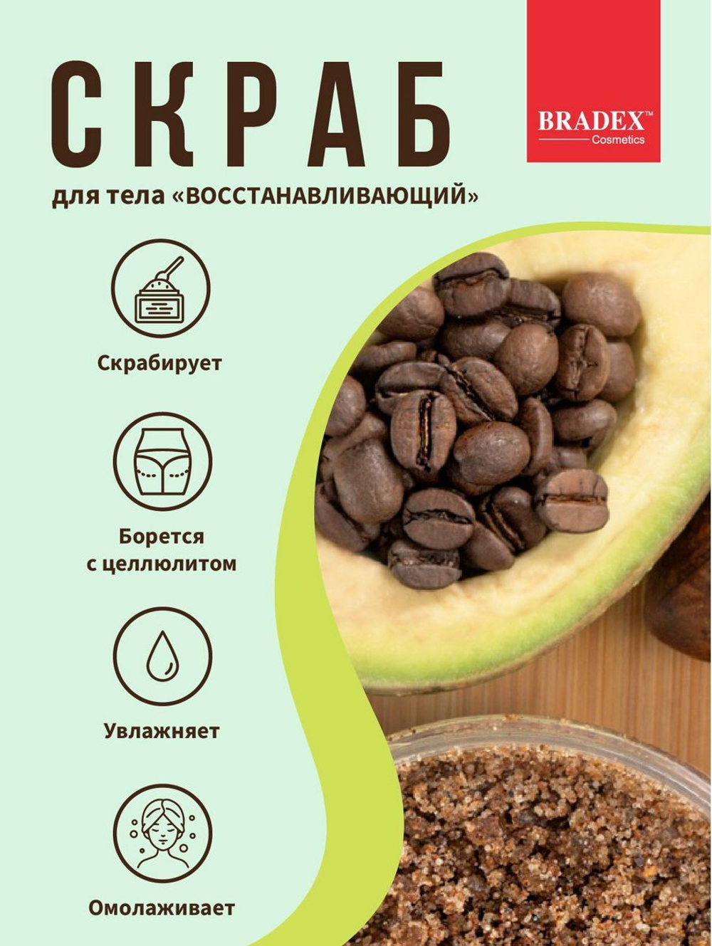 Скраб для тела «Восстанавливающий» - 300 гр.
