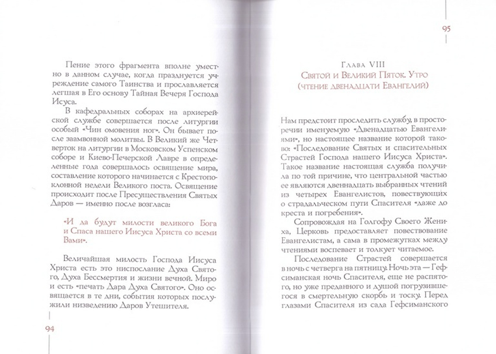 Запечатанный гроб. Пасха нетления. Объяснение служб Страстной недели и Пасхи. В. Н. Ильин