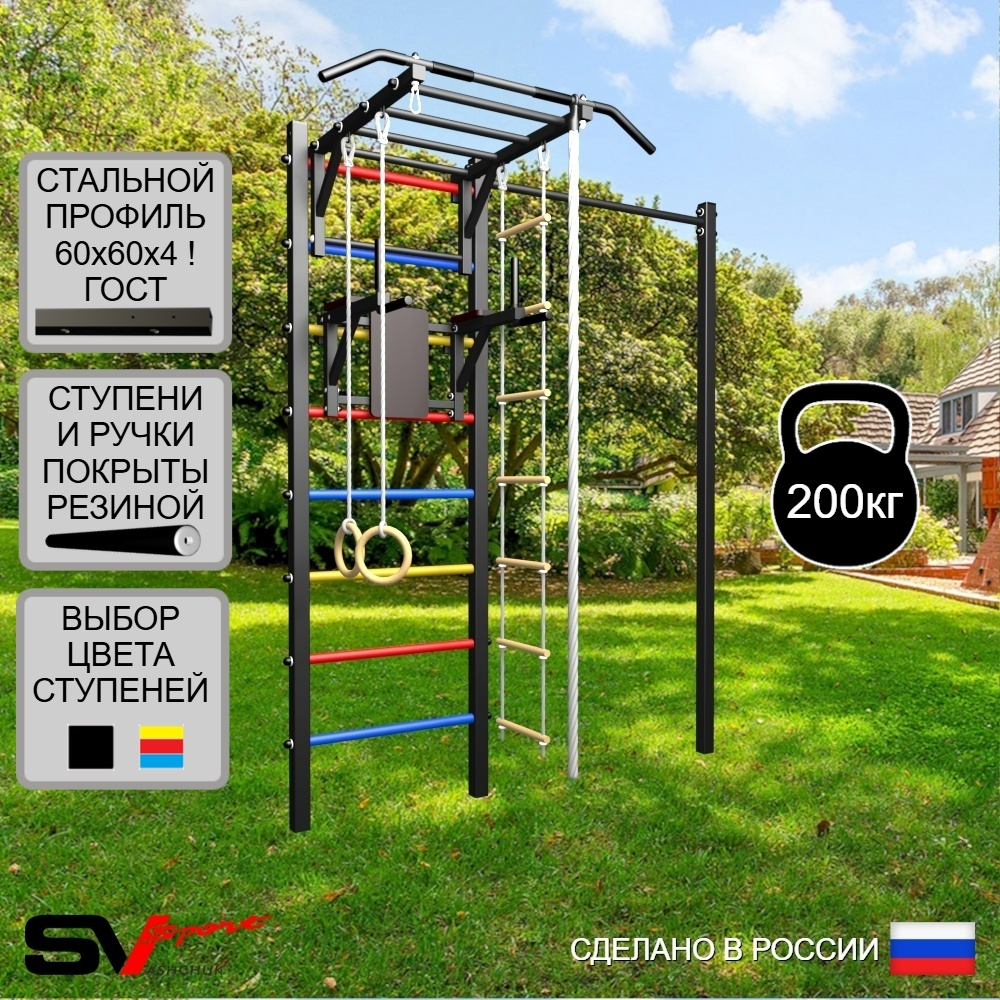 Уличная шведская стенка Sv Sport с комплектом турник прямой У457 (Турник-Рукоход/Брусья/Канат/кольца/лестница)