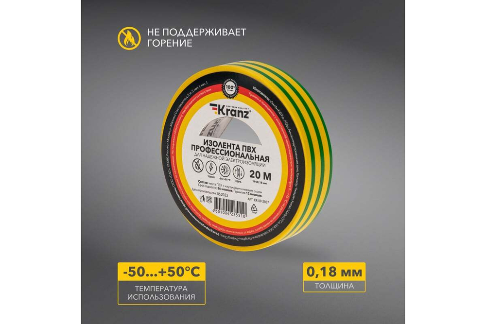 Профессиональная изолента ПВХ KRANZ 0,18х19 мм, 20 м, желто-зеленая KR-09-2807