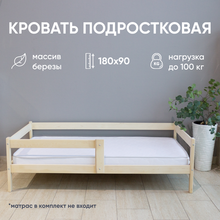 Кровать подростковая "Софа Мини" 180*90 см натур 1 борт (СЧ)