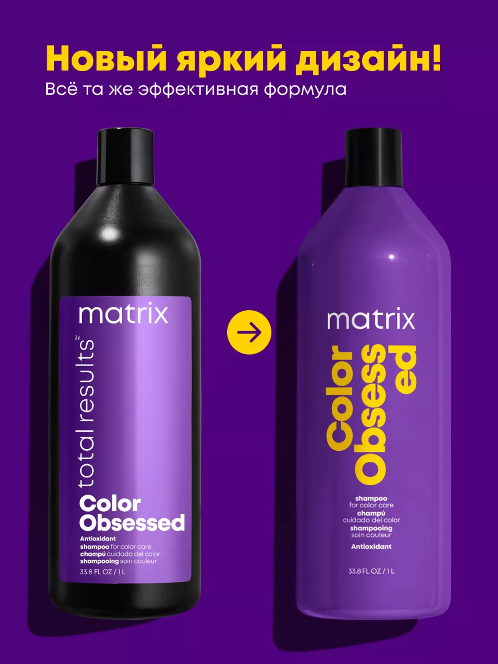 Matrix Total Results Color Obsessed Шампунь 1л