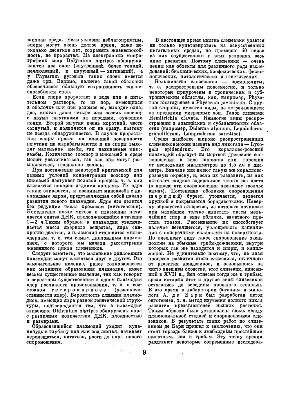 Жизнь растений. Том 2. Грибы | А.А. Федоров