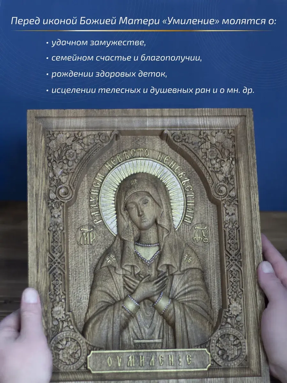 Умиление икона Божией Матери, ясень, 32х26х3,8 см