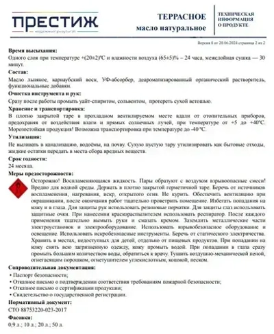 Масло ТЕРРАСНОЕ натуральное 0,9л с природным воском бесцветное Престиж