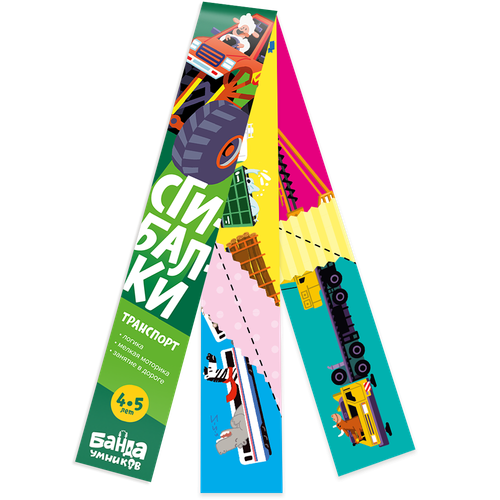 Сгибалки Транспорт